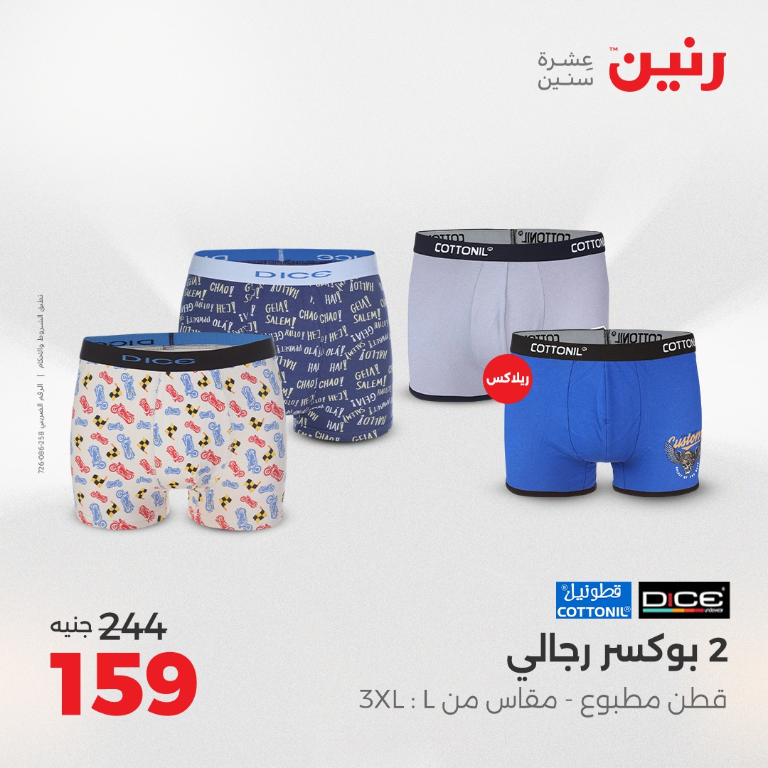 raneen offers from 30aug to 1aug 2025 عروض رنين من 30 أغسطس حتى 1 أغسطس 2025 صفحة رقم 3